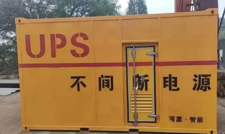 池州UPS电源（Uninterruptible Power Supply）的作用？